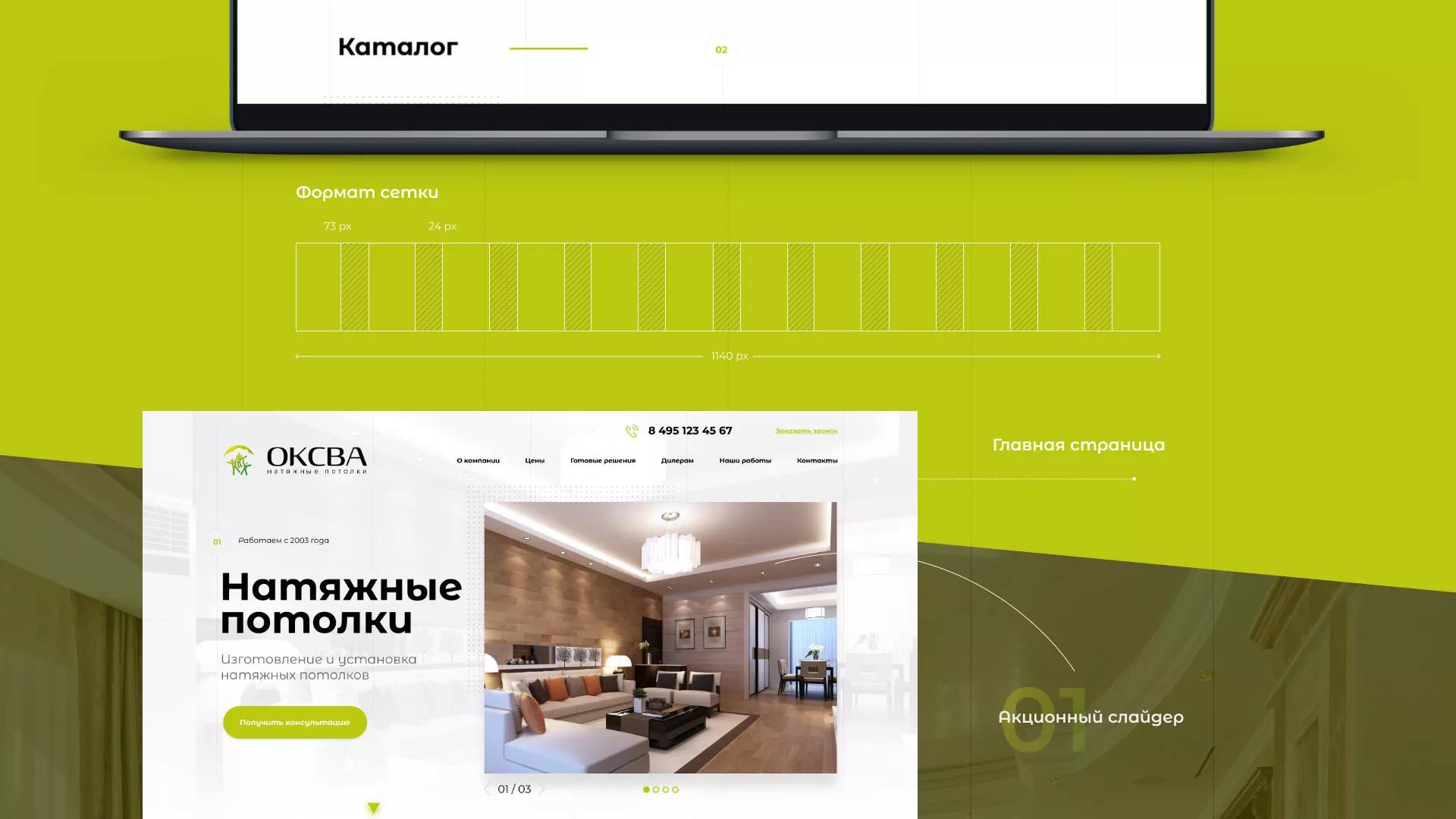 Создание сайта по продаже натяжных потолков для компании «ОКСВА» в Переславле-Залесском