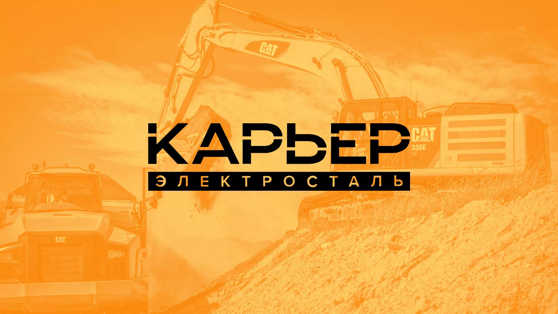 Разработка сайта по продаже нерудных материалов «Карьер» в Переславле-Залесском