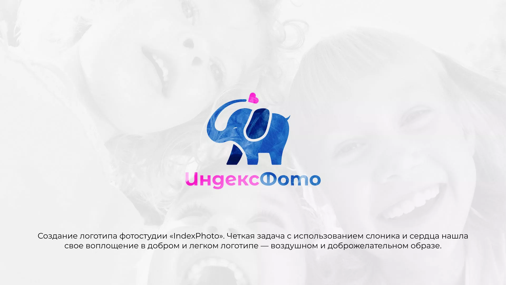 Разработка логотипа фотостудии «IndexPhoto» в Переславле-Залесском