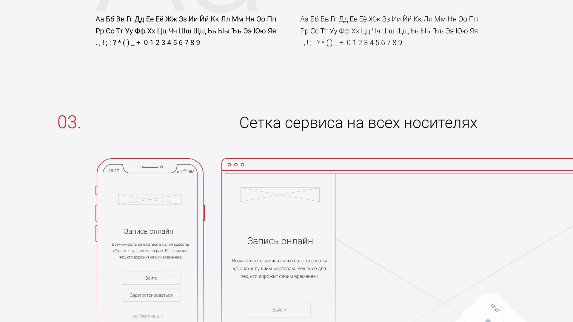 Разработка сервиса онлайн-записи для сети салонов красоты «ДЮНА» в Переславле-Залесском