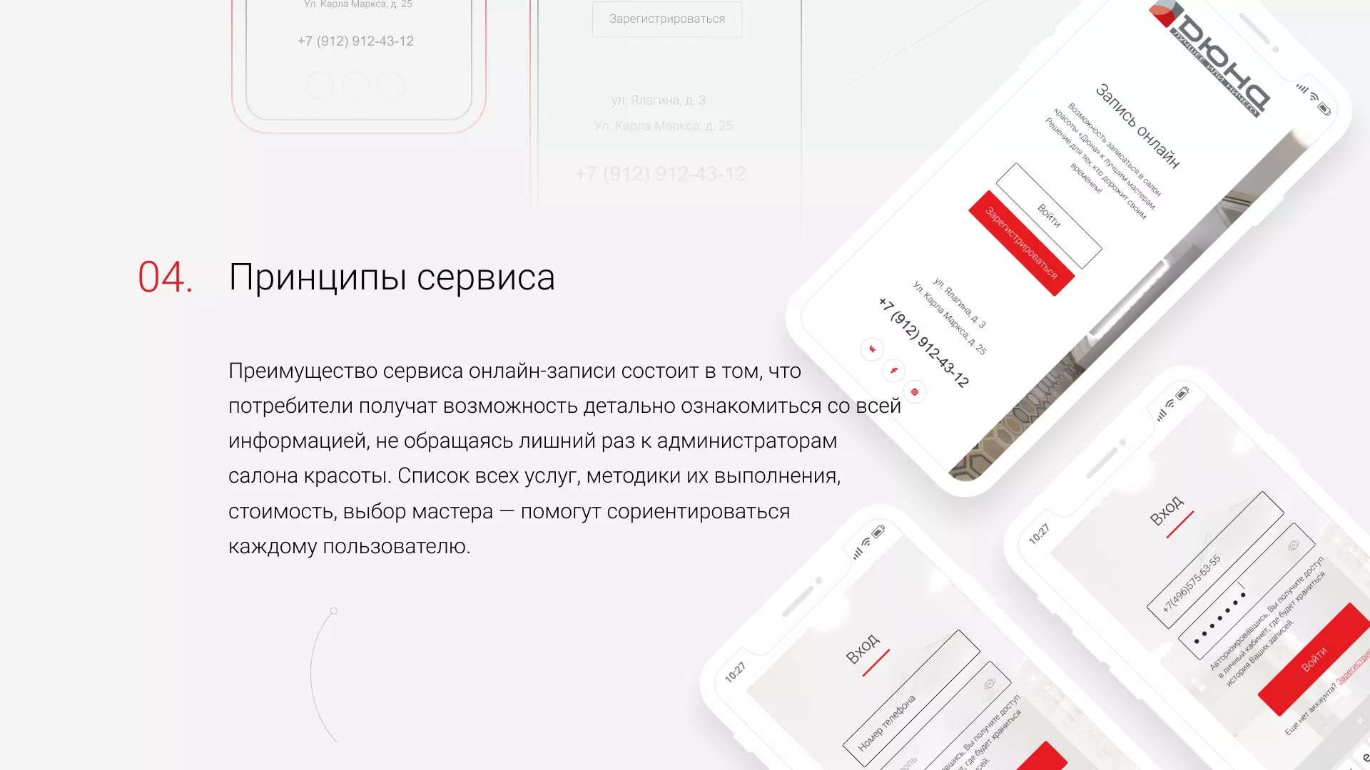 Разработка сервиса онлайн-записи для сети салонов красоты «ДЮНА» в Переславле-Залесском