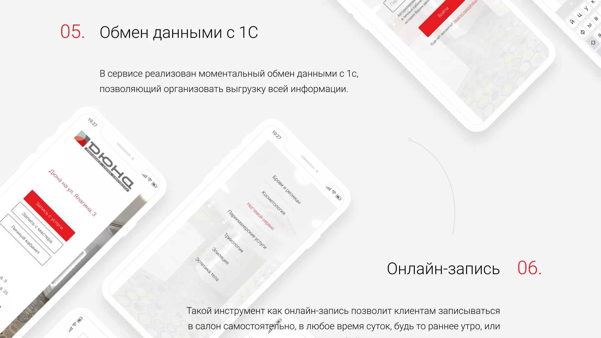 Разработка сервиса онлайн-записи для сети салонов красоты «ДЮНА» в Переславле-Залесском