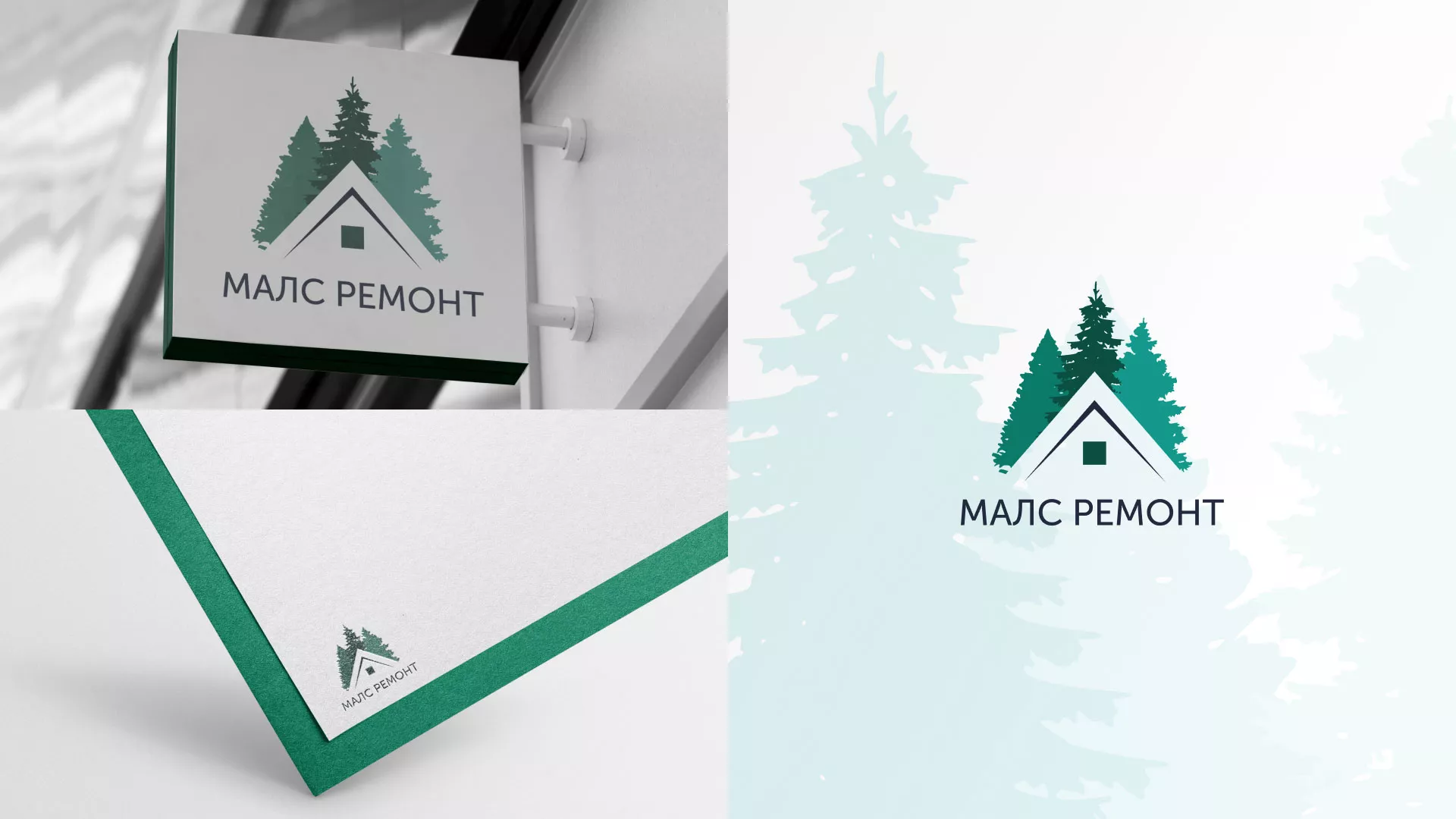 Разработка логотипа для компании «МАЛС РЕМОНТ» в Переславле-Залесском