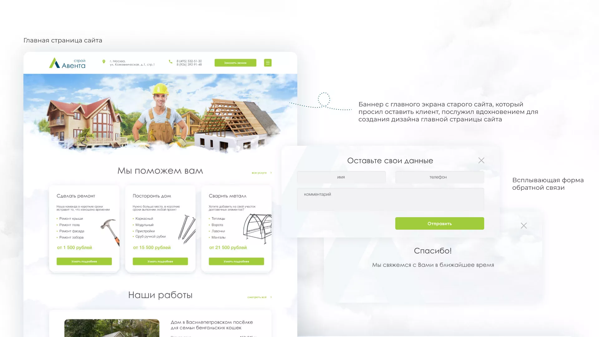Редизайн сайта компании «Авента Строй» в Переславле-Залесском