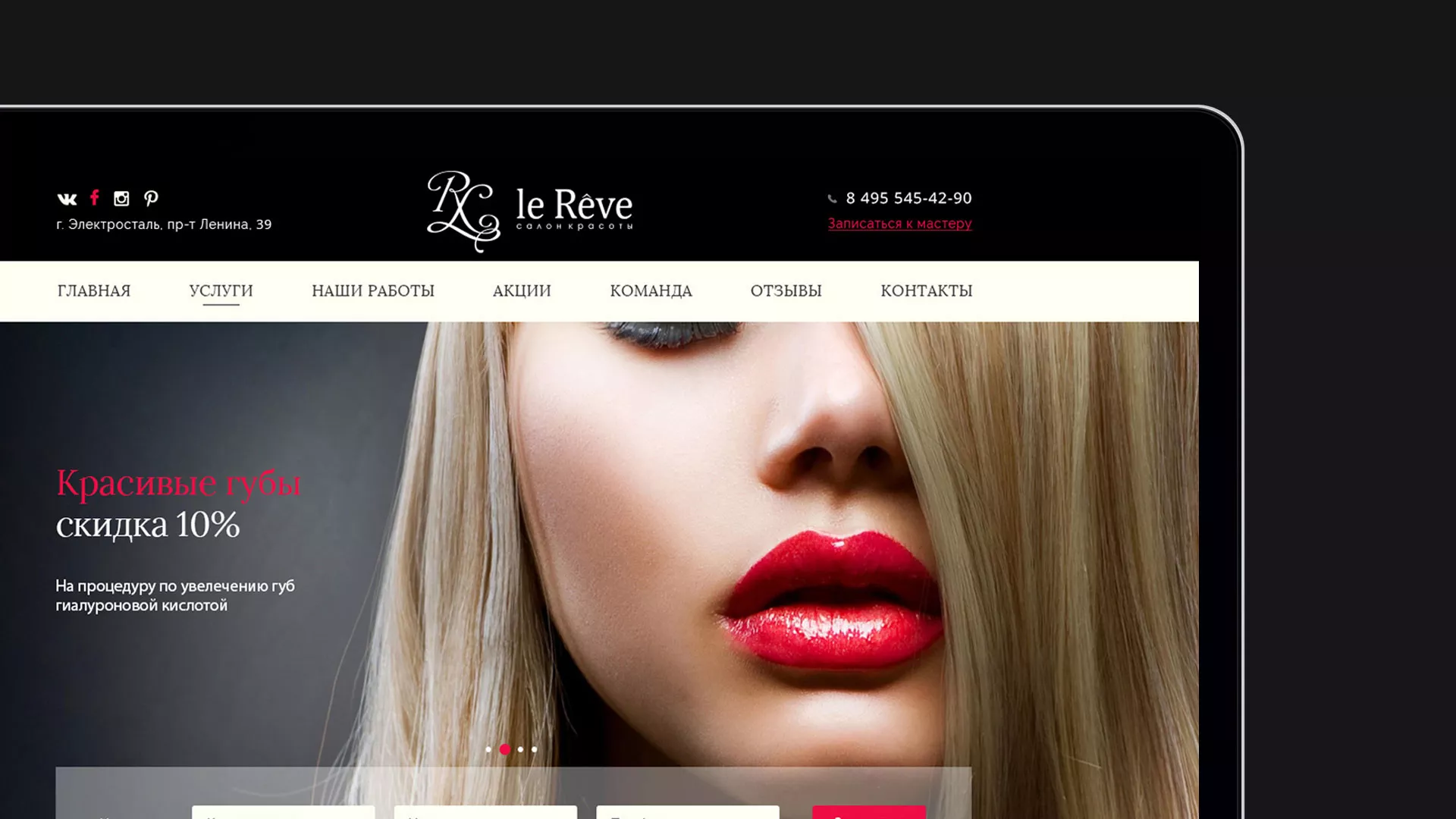 Создание сайта для салона красоты «Le Reve» в Переславле-Залесском