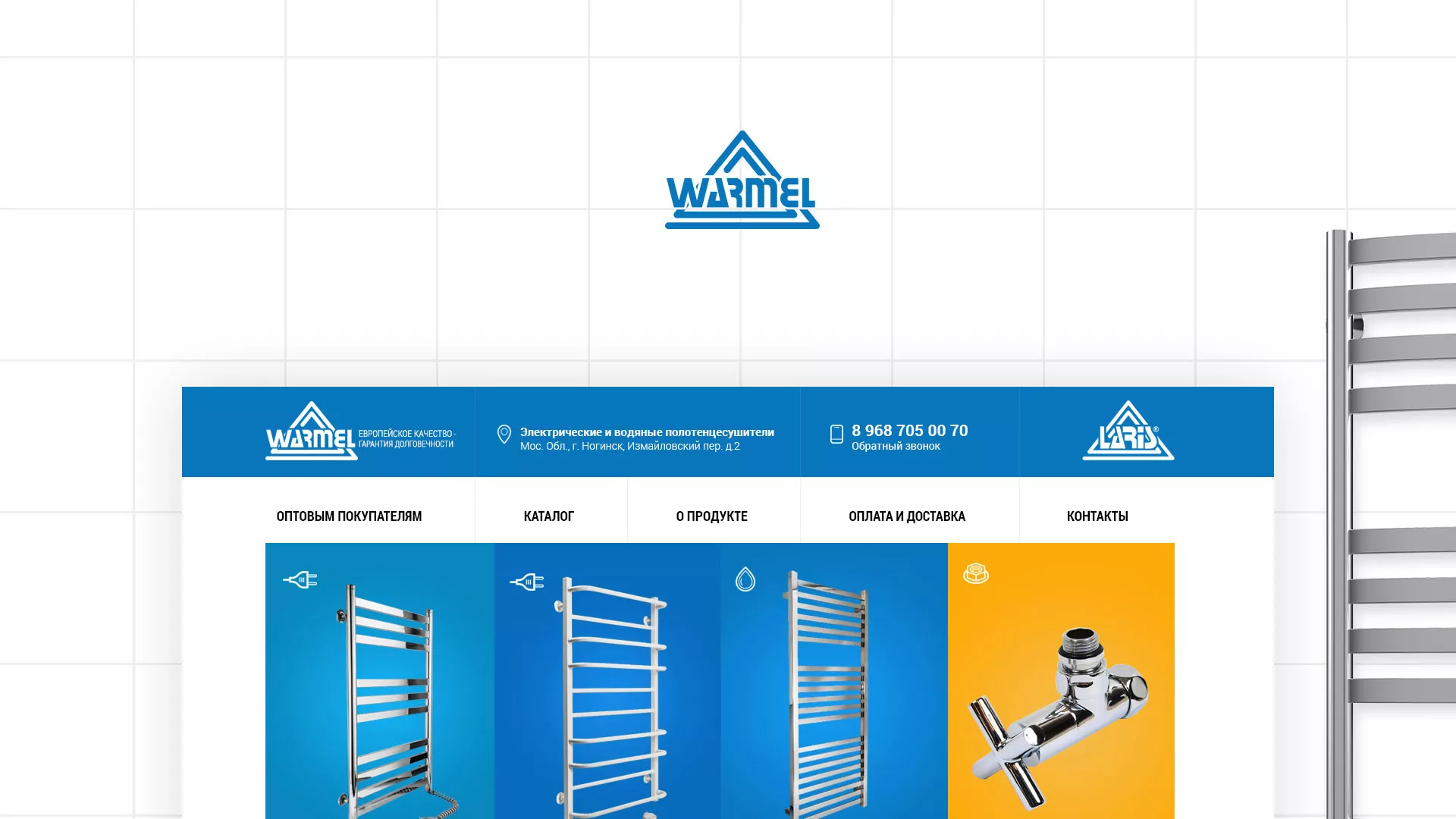 Разработка сайта для компании «WARMEL» по продаже полотенцесушителей в Переславле-Залесском