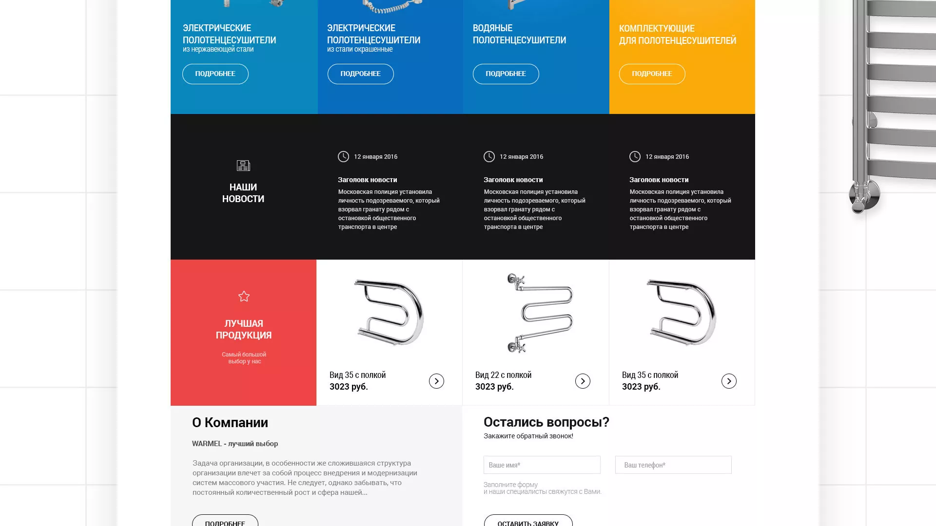 Разработка сайта для компании «WARMEL» по продаже полотенцесушителей в Переславле-Залесском