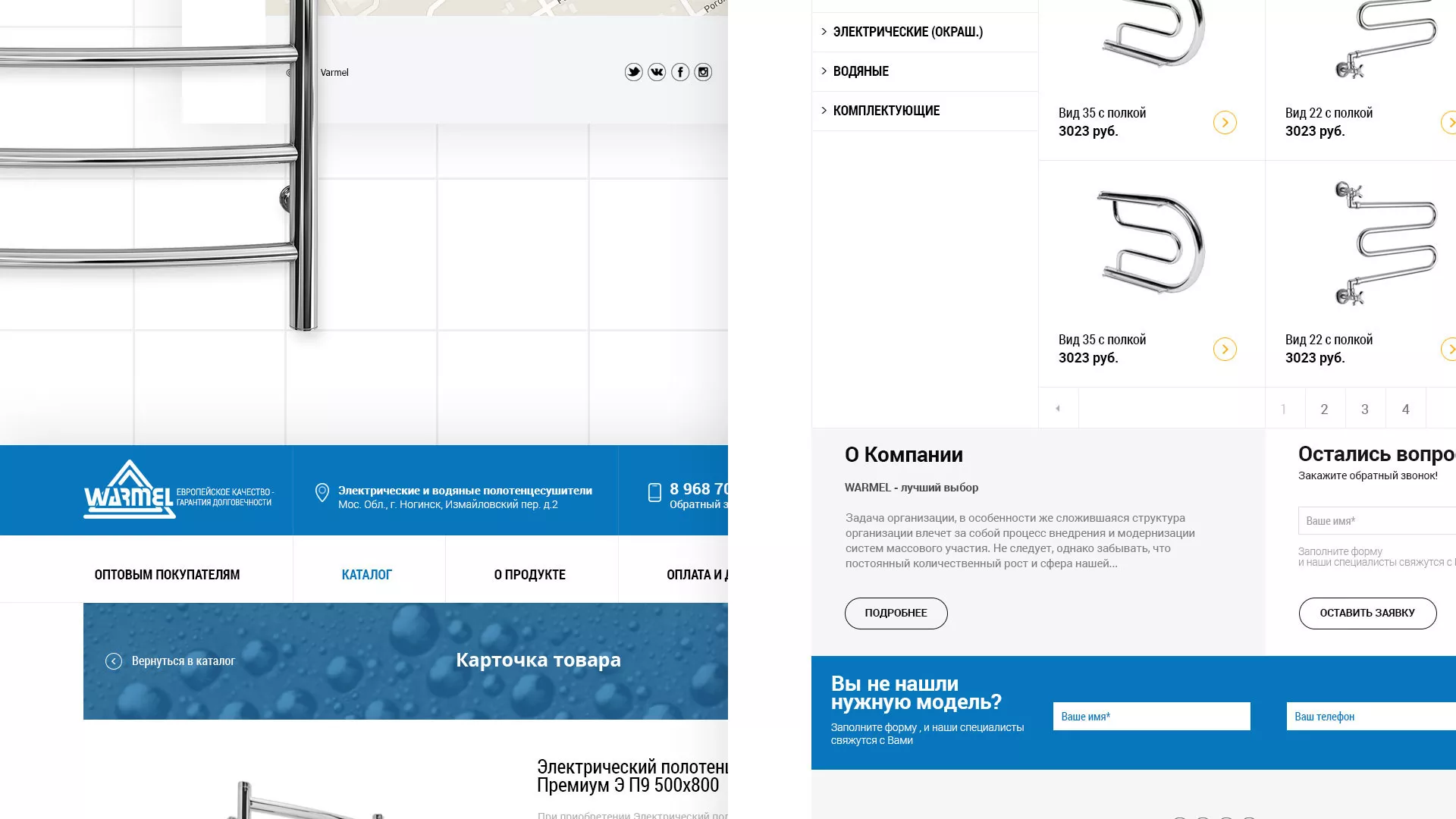 Разработка сайта для компании «WARMEL» по продаже полотенцесушителей в Переславле-Залесском