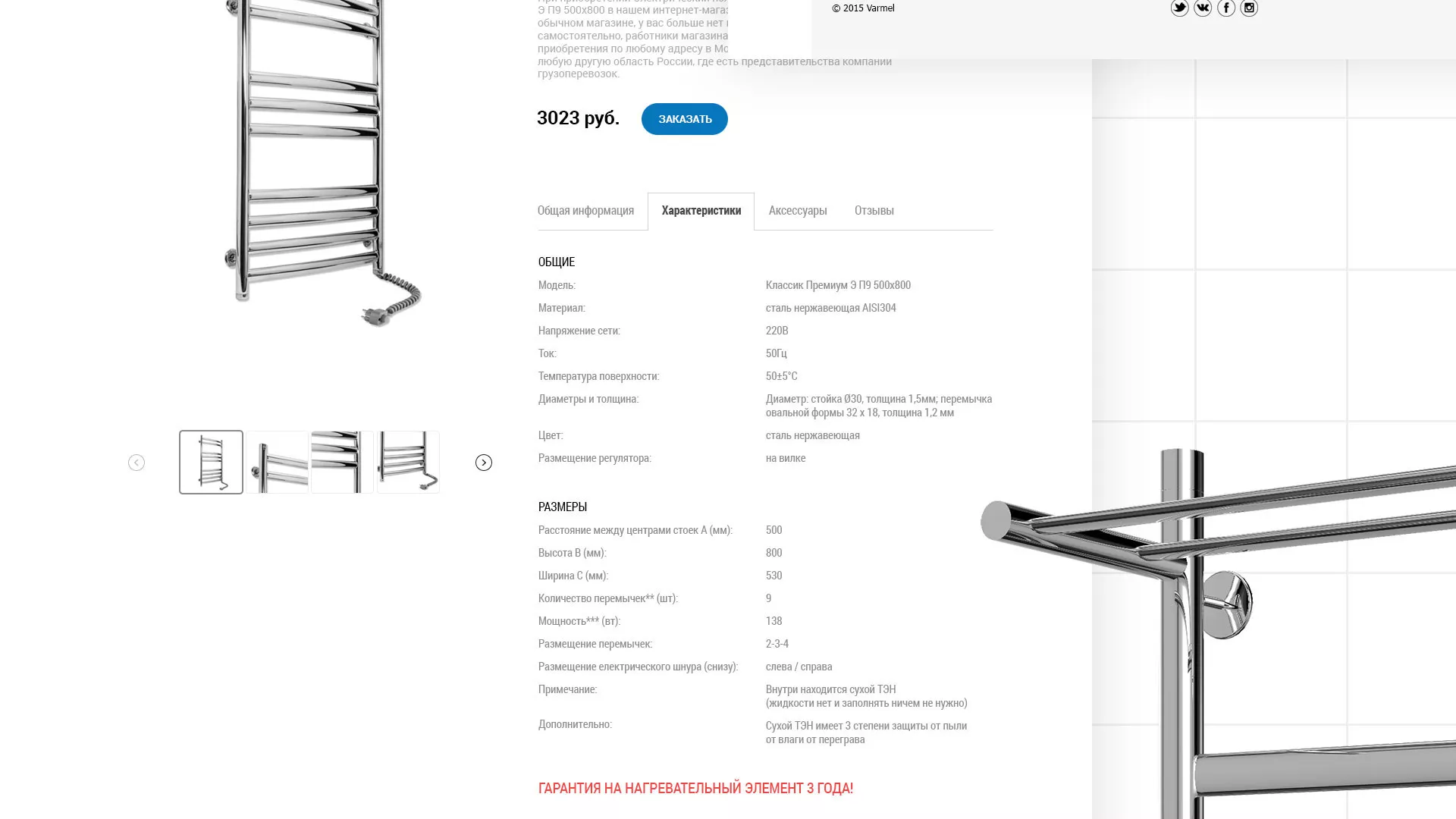 Разработка сайта для компании «WARMEL» по продаже полотенцесушителей в Переславле-Залесском