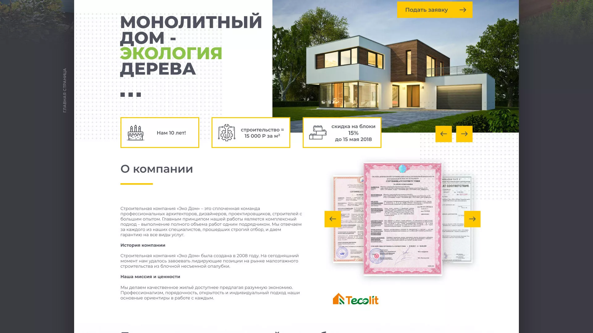Создание сайта для строительной компании «ЭКОДОМ» в Переславле-Залесском