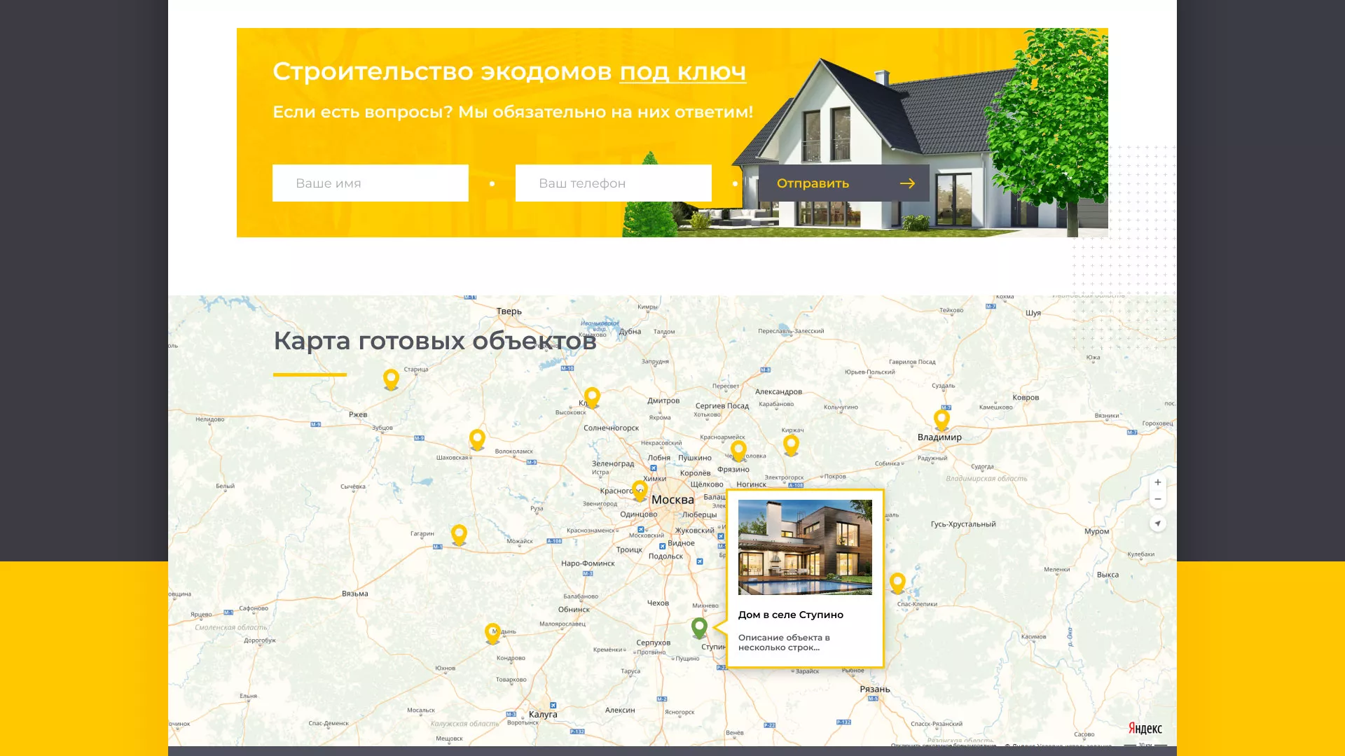 Создание сайта для строительной компании «ЭКОДОМ» в Переславле-Залесском