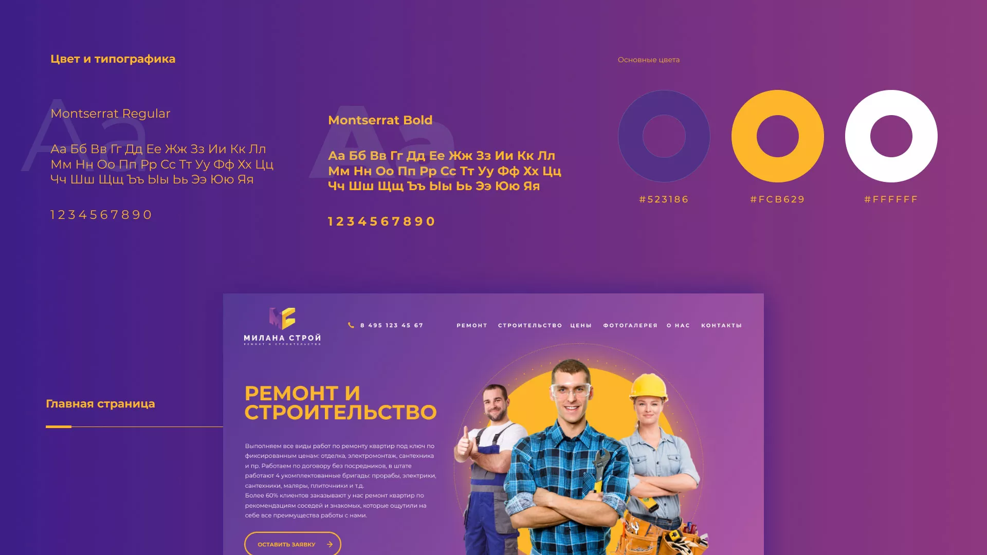 Разработка сайта строительной компании «Милана-Строй» в Переславле-Залесском