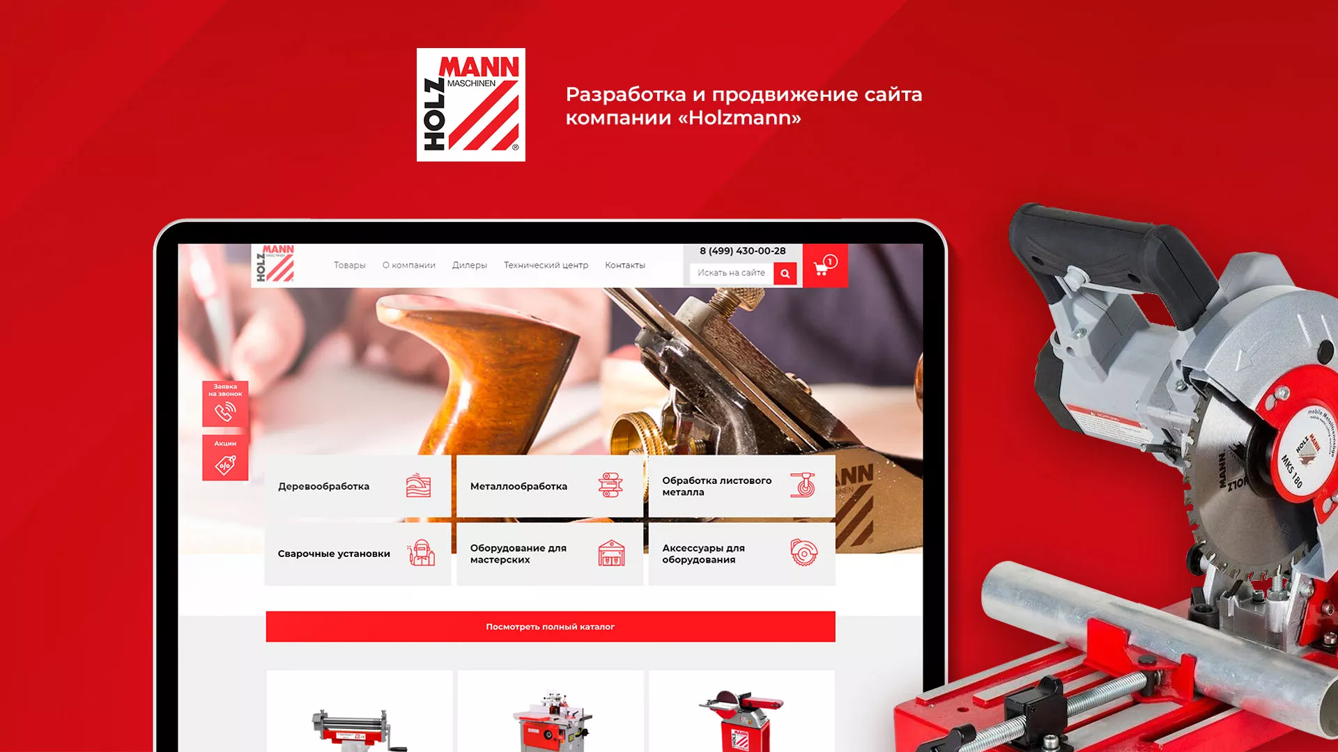Создание сайта компании «HOLZMANN Maschinen GmbH» в Переславле-Залесском