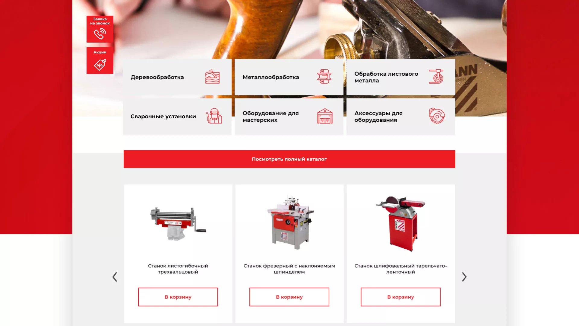 Создание сайта компании «HOLZMANN Maschinen GmbH» в Переславле-Залесском