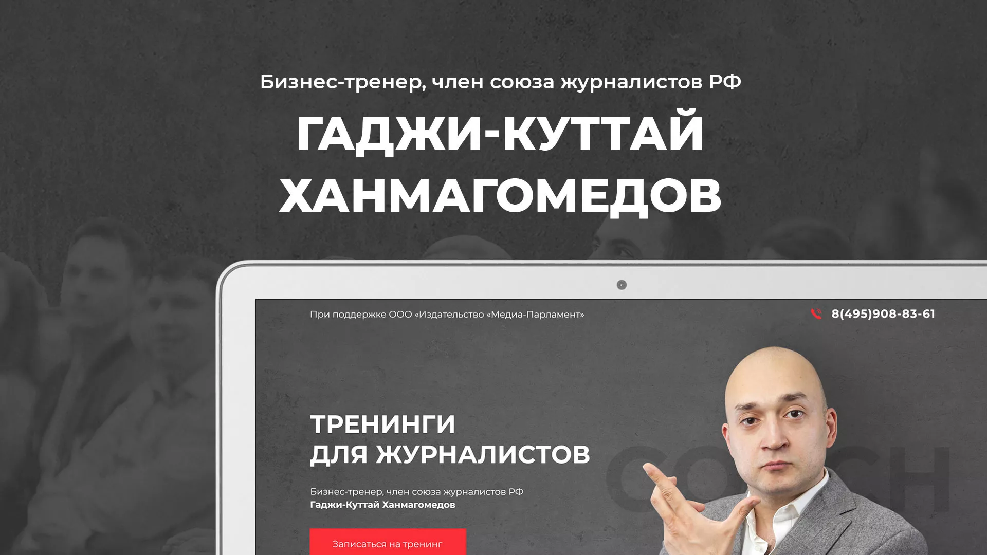 Разработка сайта для бизнес-тренера в Переславле-Залесском