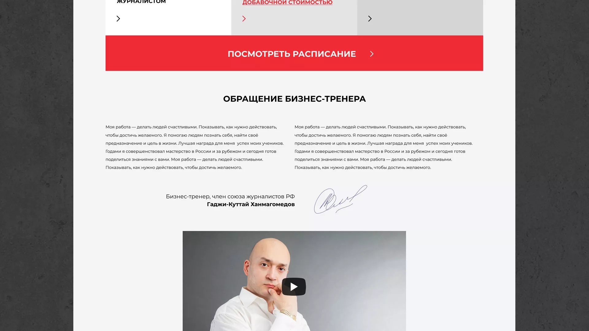 Разработка сайта для бизнес-тренера в Переславле-Залесском