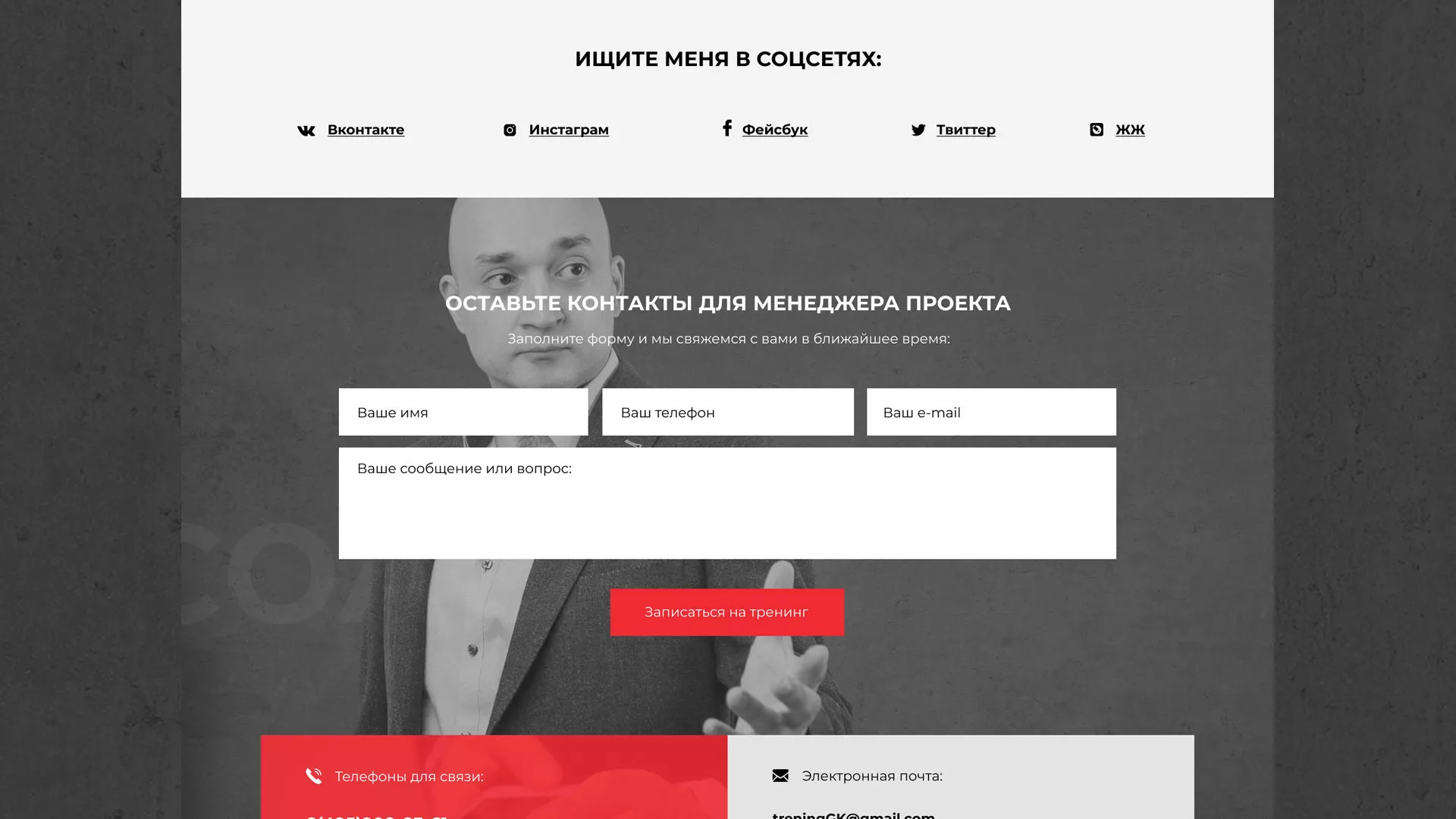 Разработка сайта для бизнес-тренера в Переславле-Залесском