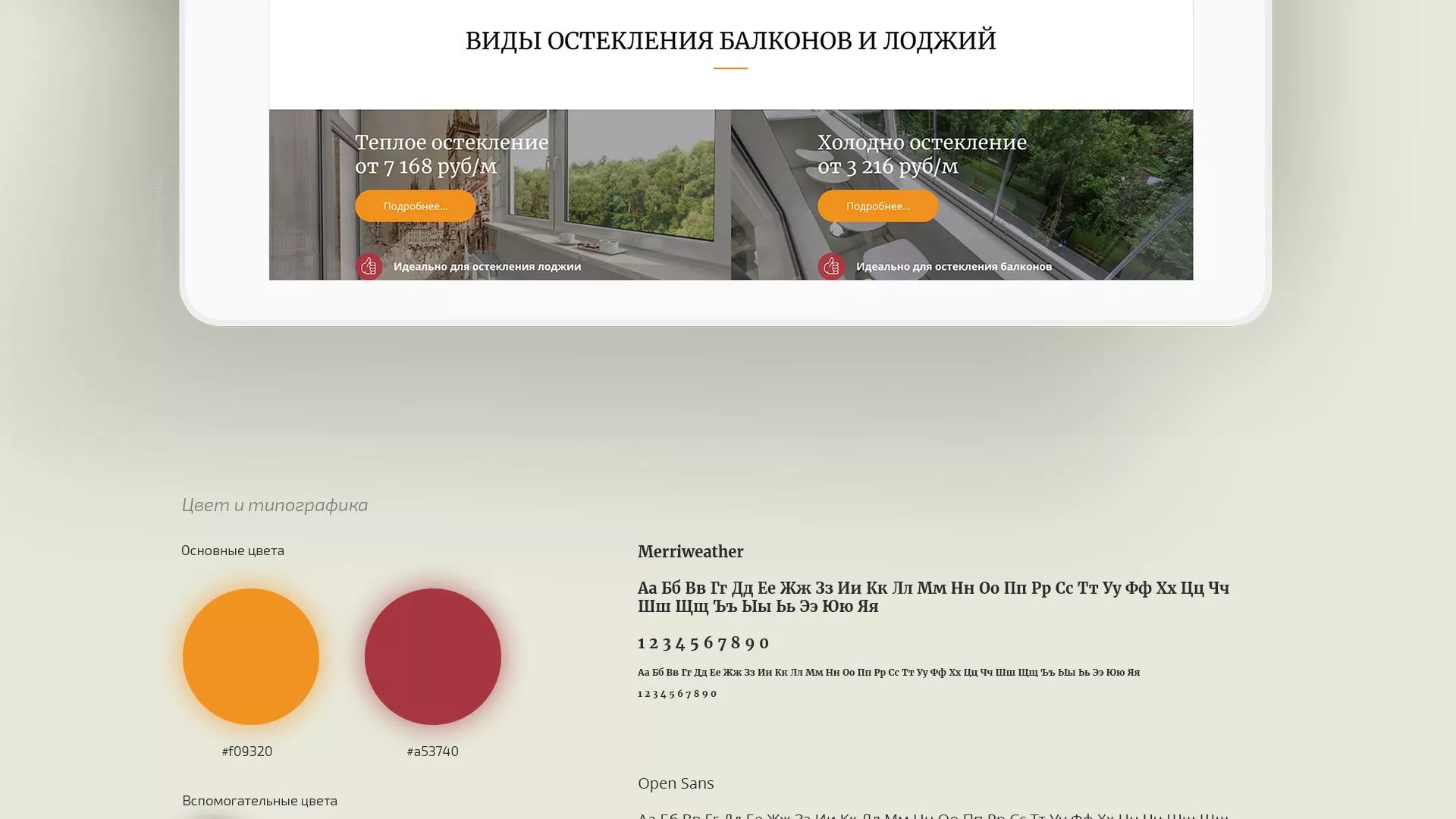 Разработка сайта для компании «Мой балкон» в Переславле-Залесском