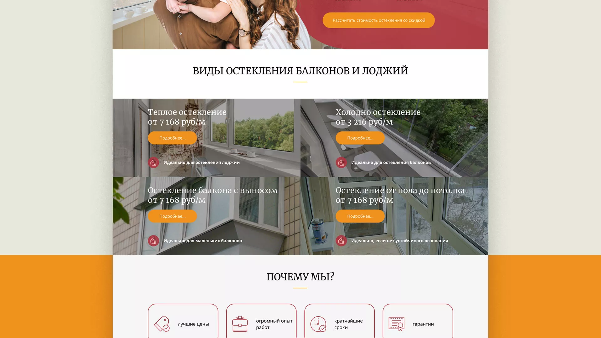 Разработка сайта для компании «Мой балкон» в Переславле-Залесском