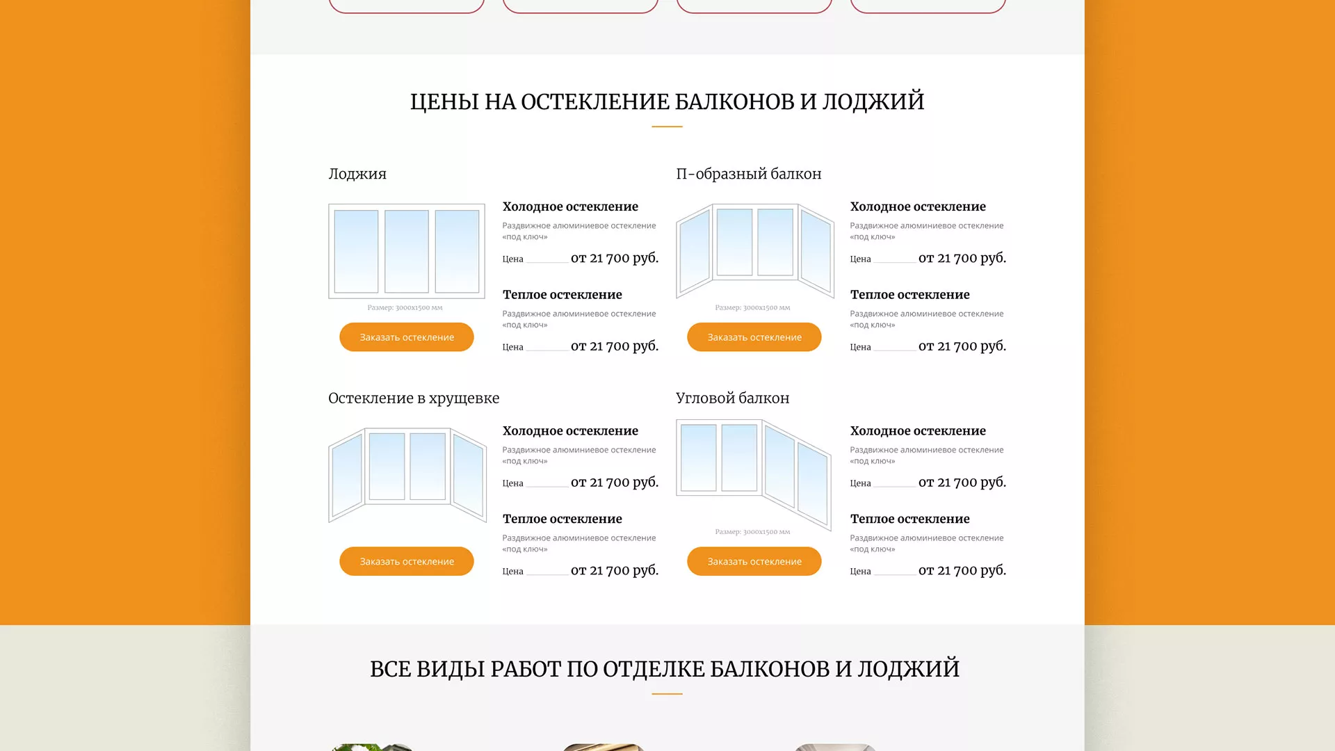 Разработка сайта для компании «Мой балкон» в Переславле-Залесском