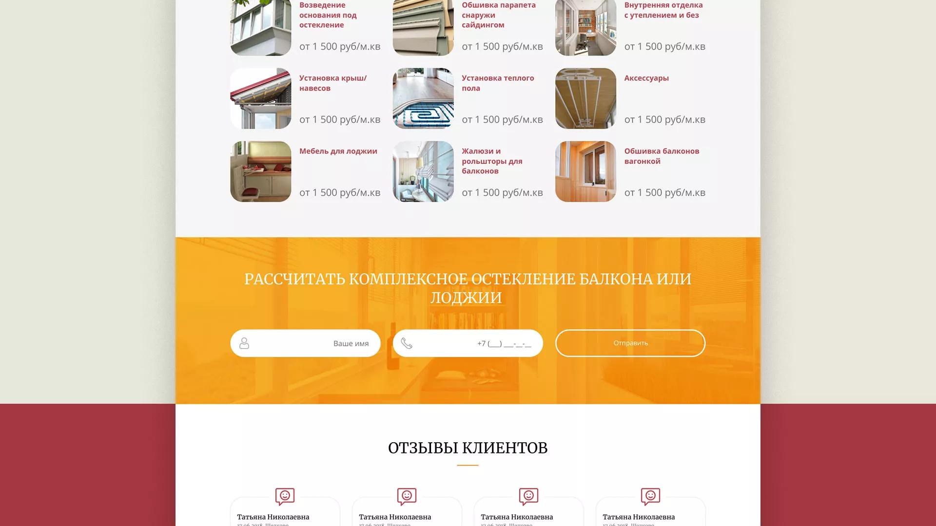 Разработка сайта для компании «Мой балкон» в Переславле-Залесском