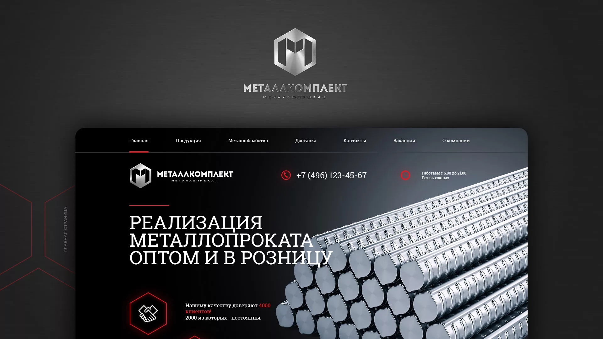 Разработка сайта по продаже металлопроката в Переславле-Залесском