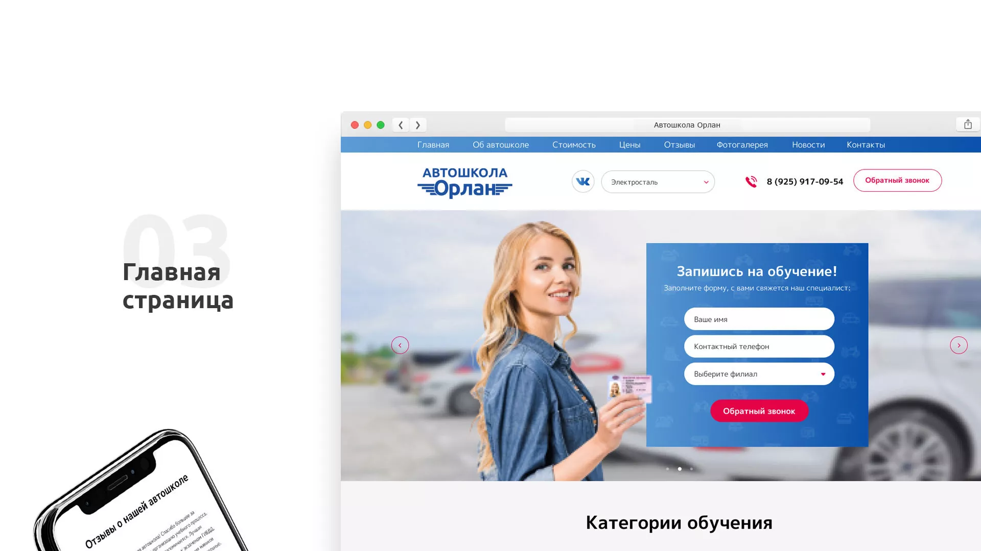 Разработка сайта автошколы «Орлан» в Переславле-Залесском