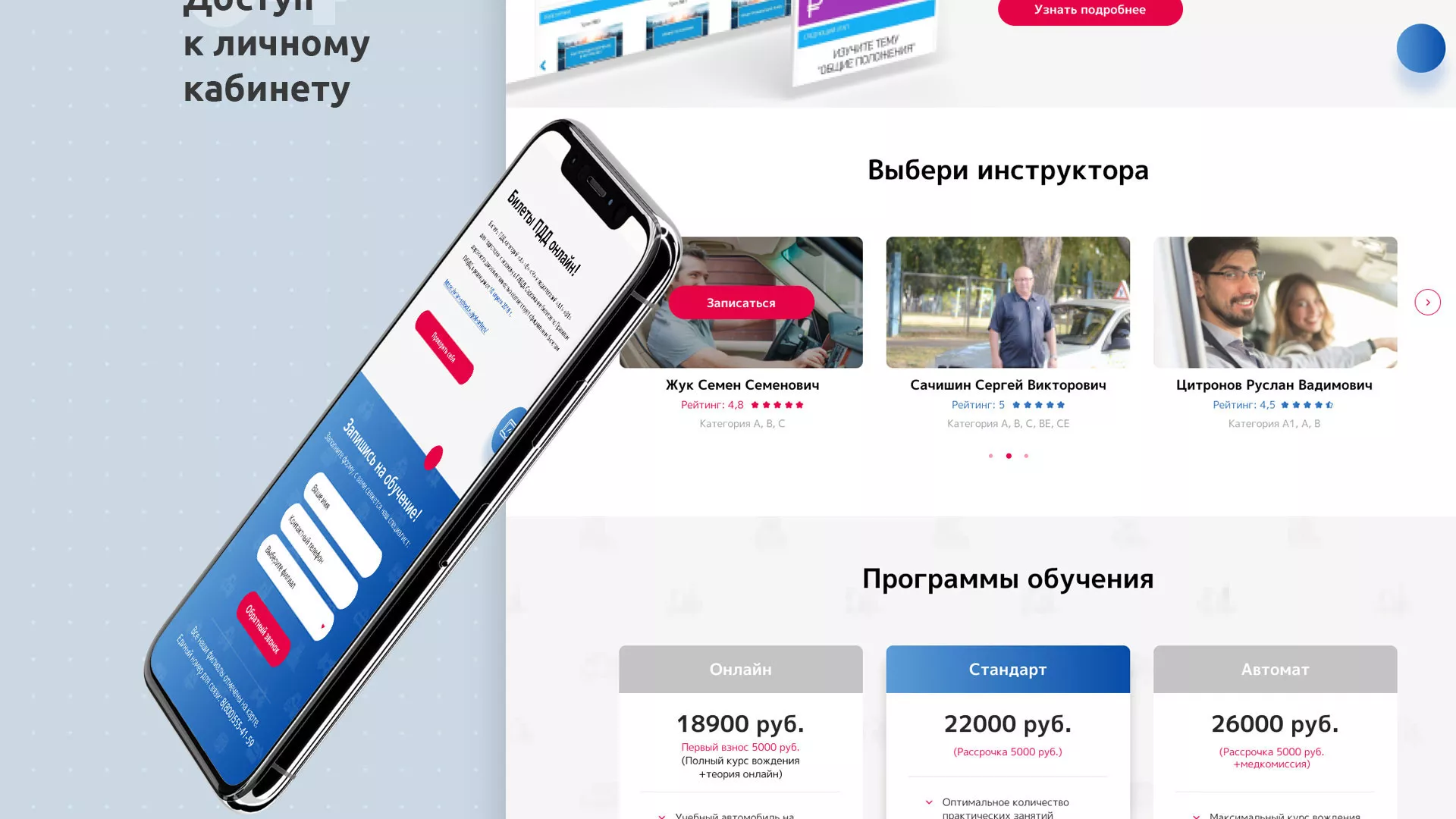 Разработка сайта автошколы «Орлан» в Переславле-Залесском