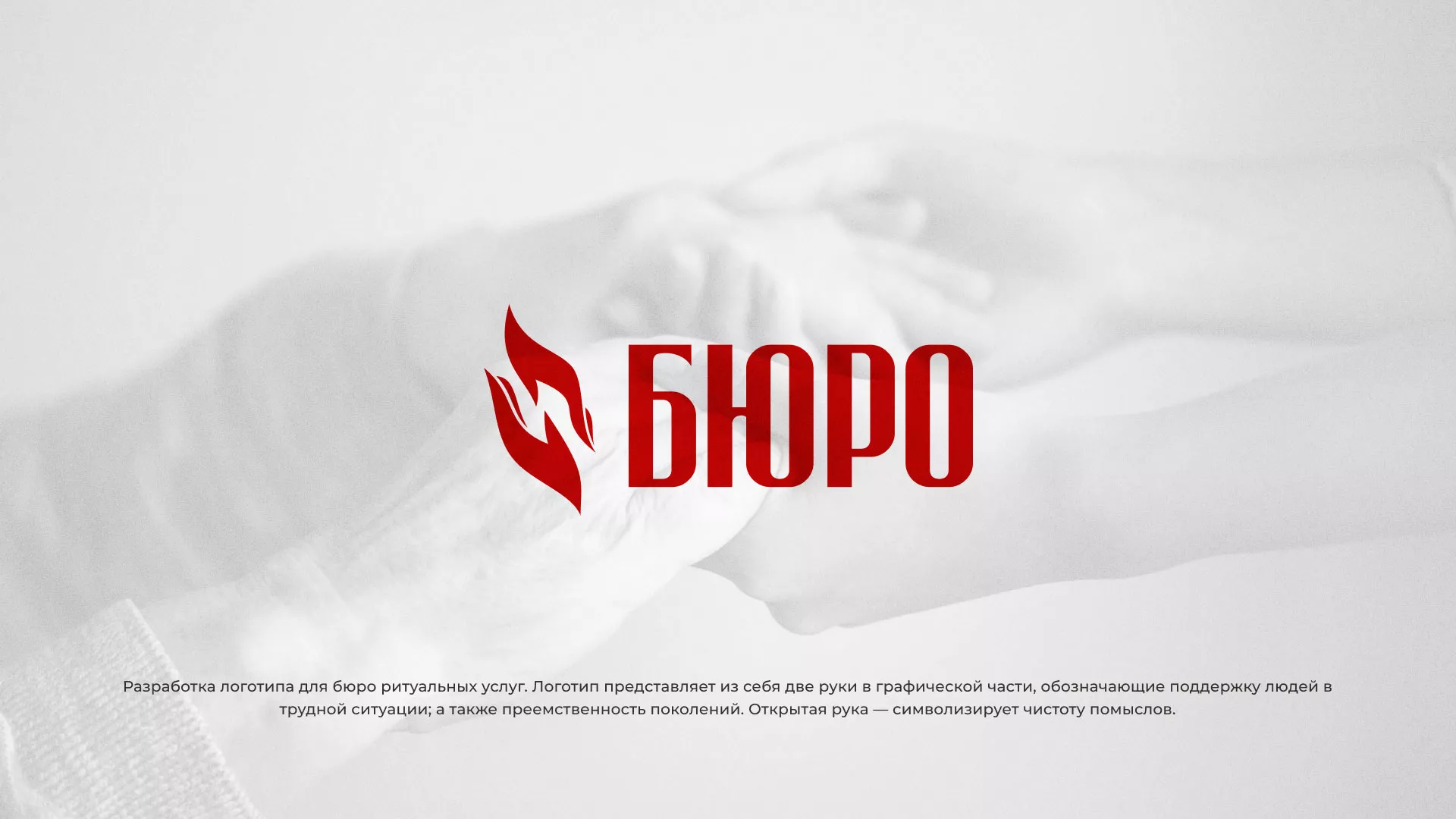 Разработка логотипа ритуальной службы в Переславле-Залесском