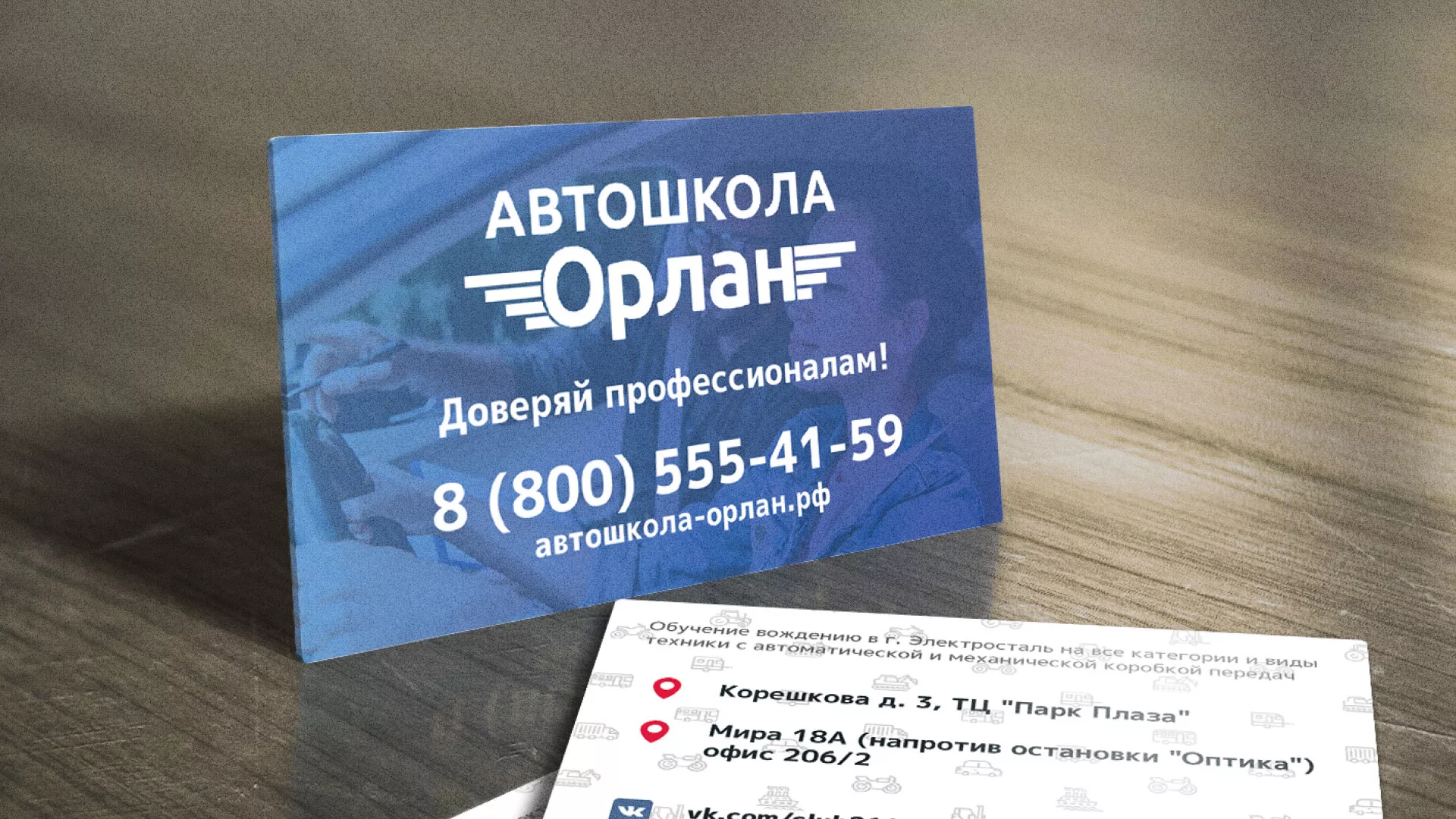 Дизайн рекламных визиток для автошколы «Орлан» в Переславле-Залесском