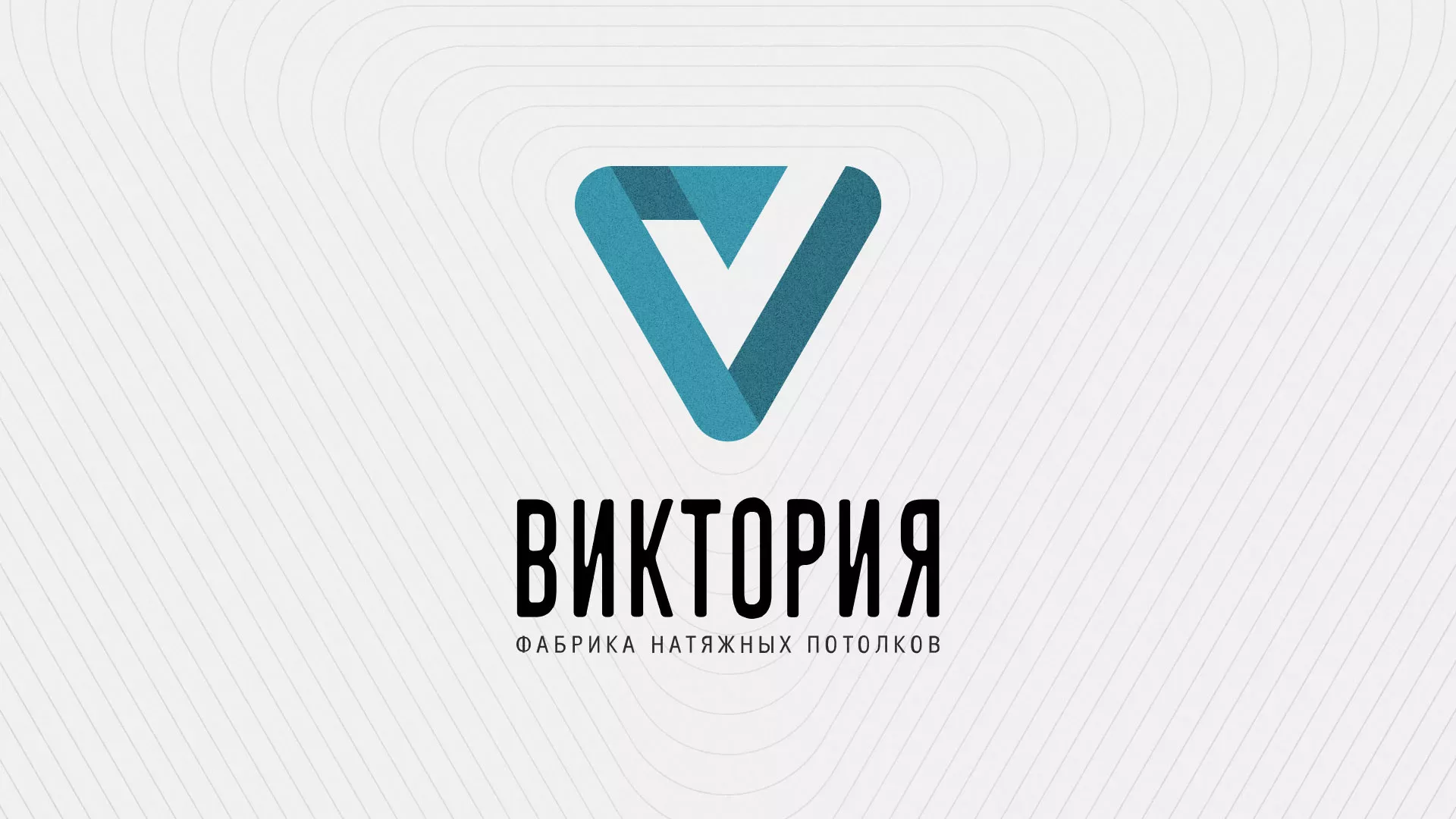 Разработка фирменного стиля компании по продаже и установке натяжных потолков в Переславле-Залесском