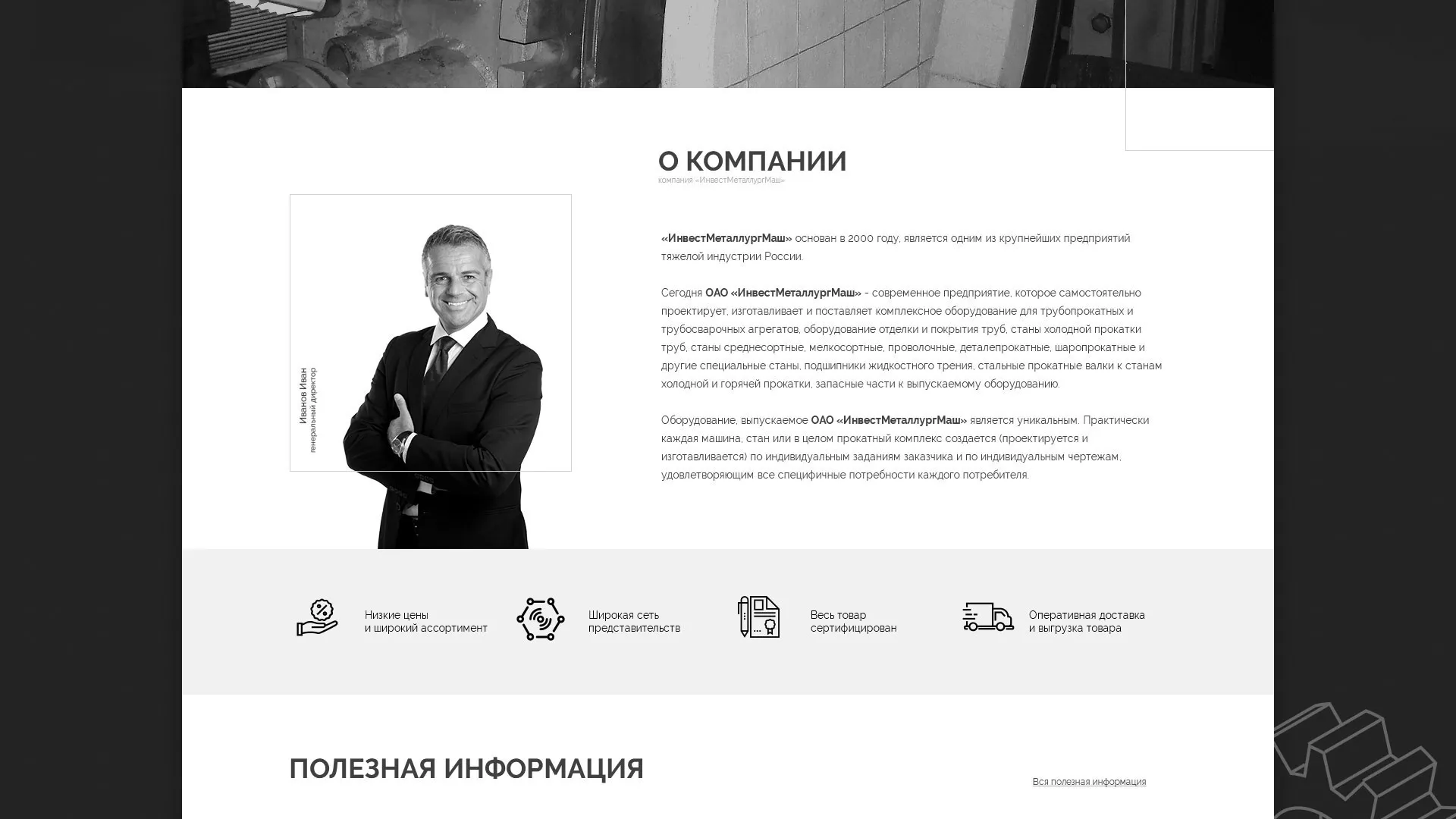 Разработка сайта для завода по продаже оборудования в Переславле-Залесском