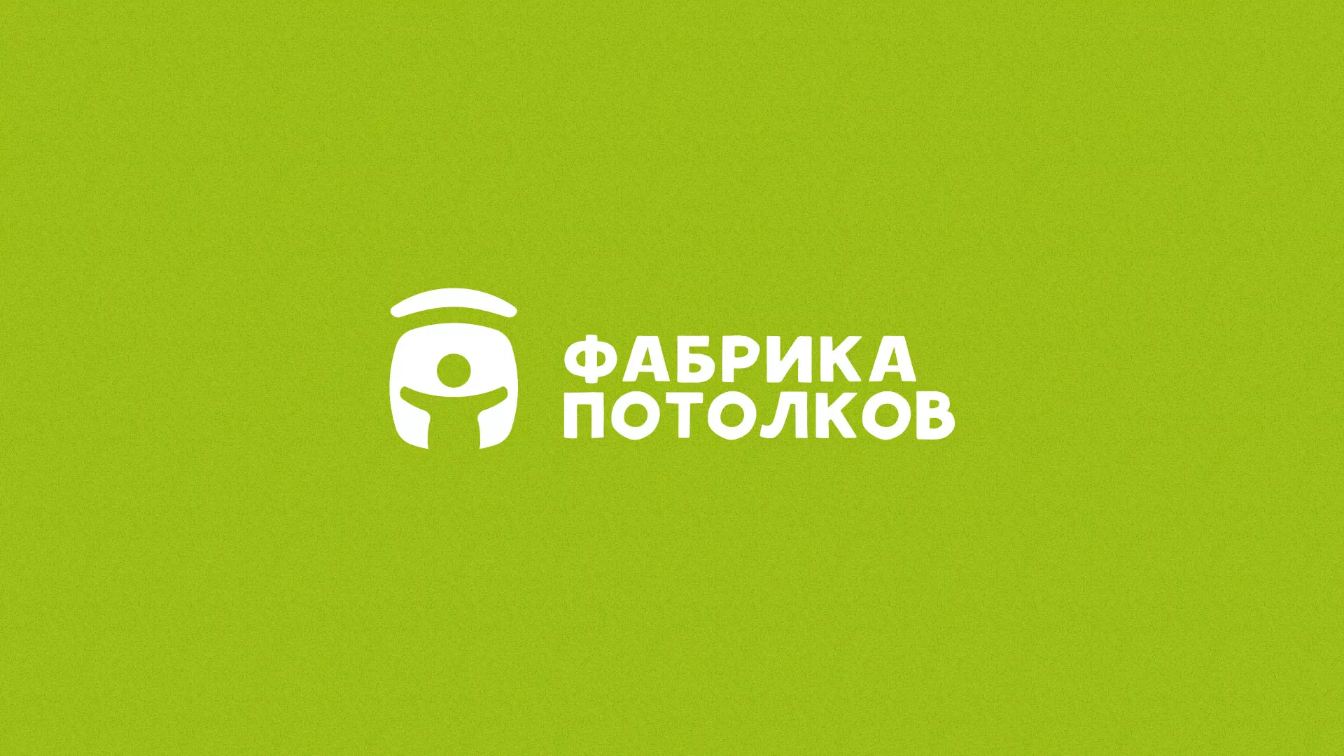 Разработка логотипа для производства натяжных потолков в Переславле-Залесском