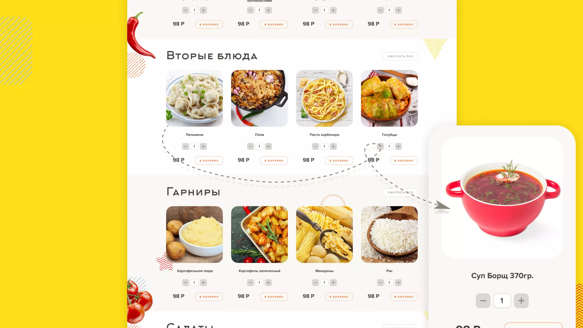 Разработка сайта кафе-столовой «Суп-Мясо-Салат» в Переславле-Залесском