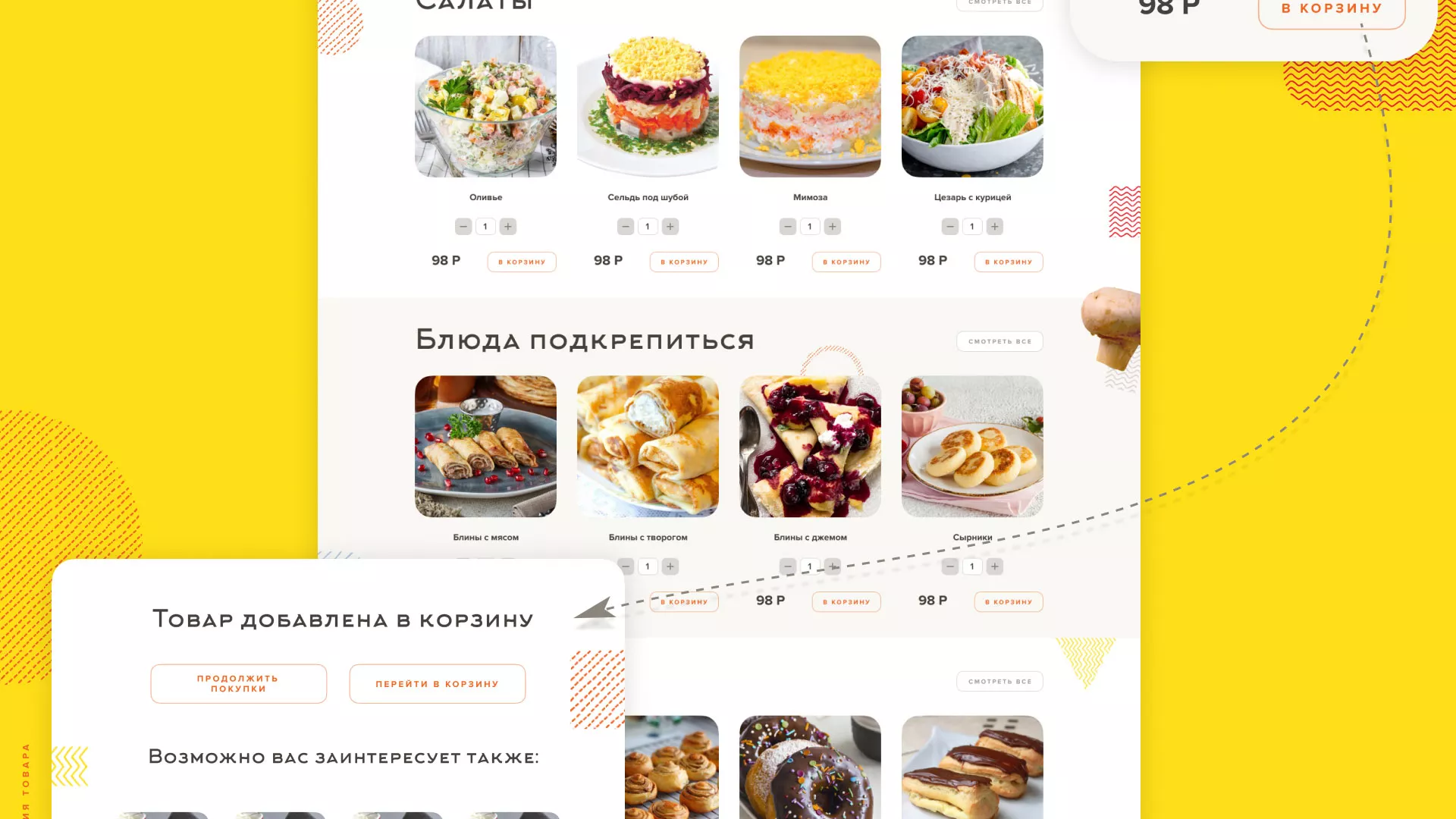 Разработка сайта кафе-столовой «Суп-Мясо-Салат» в Переславле-Залесском