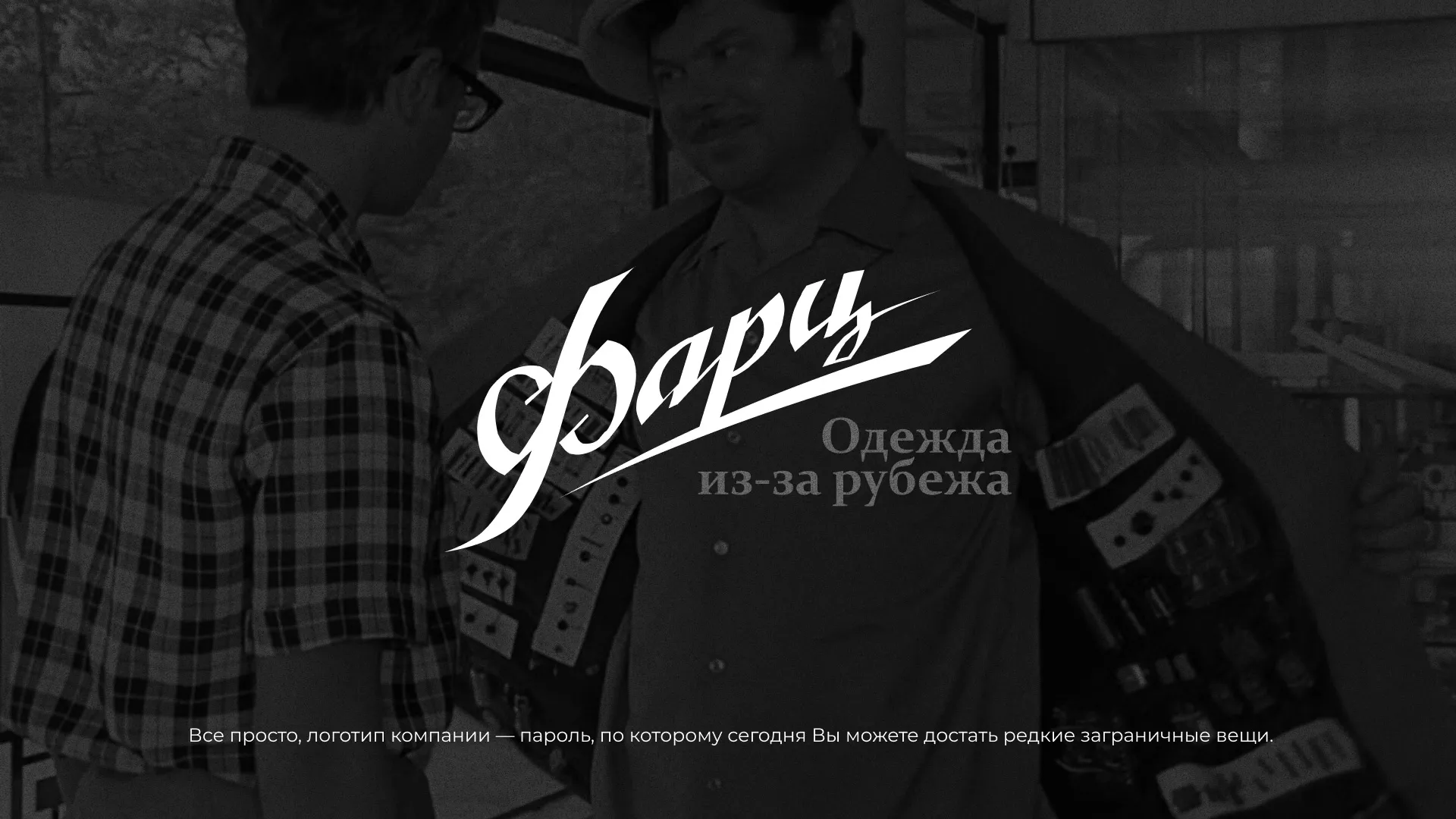 Разработка логотипа магазина «Фарц» в Переславле-Залесском