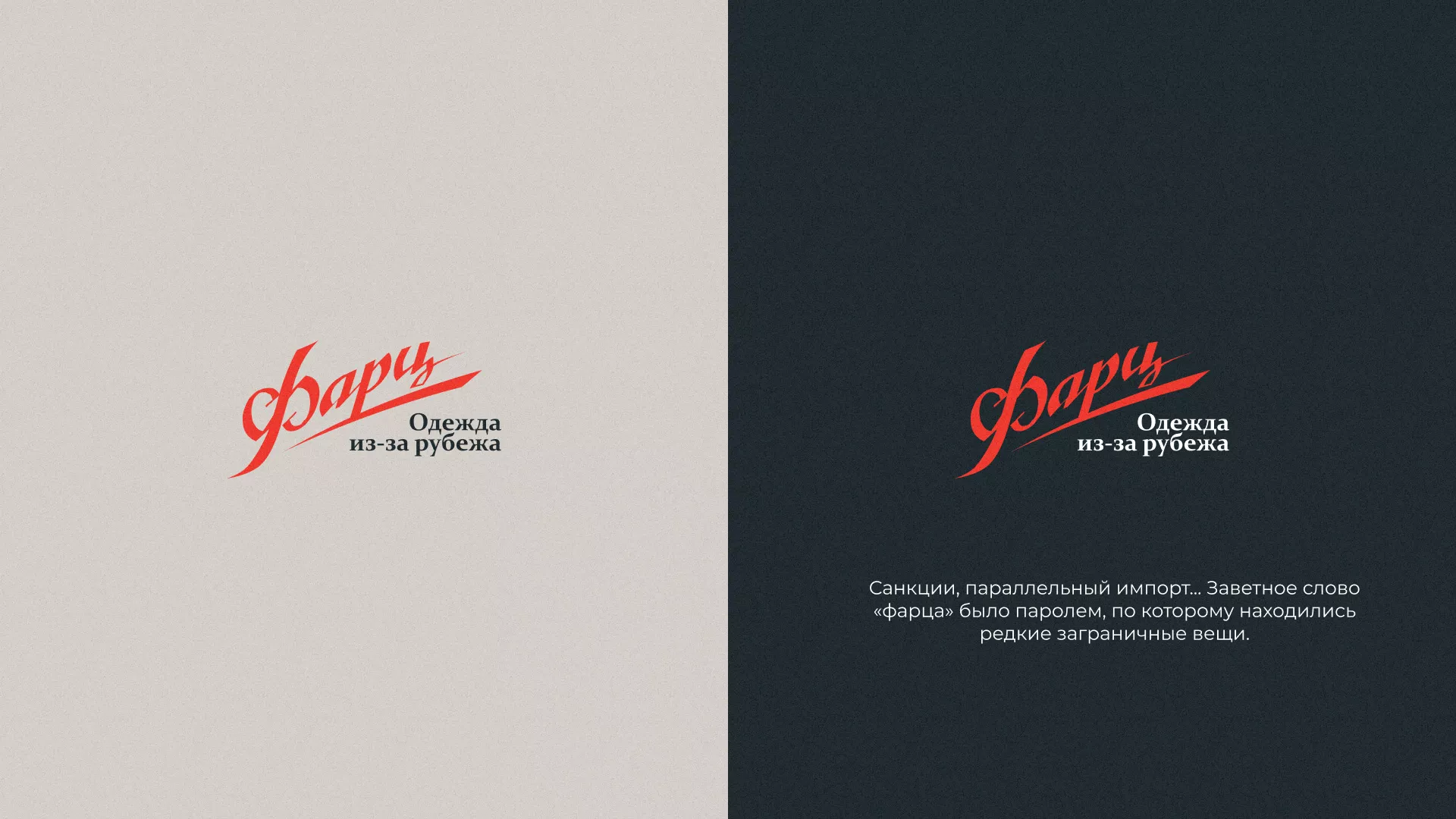 Разработка логотипа магазина «Фарц» в Переславле-Залесском